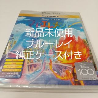 ディズニー(Disney)の「マイ・エレメント」ブルーレイディスク＋純正ケース(キッズ/ファミリー)