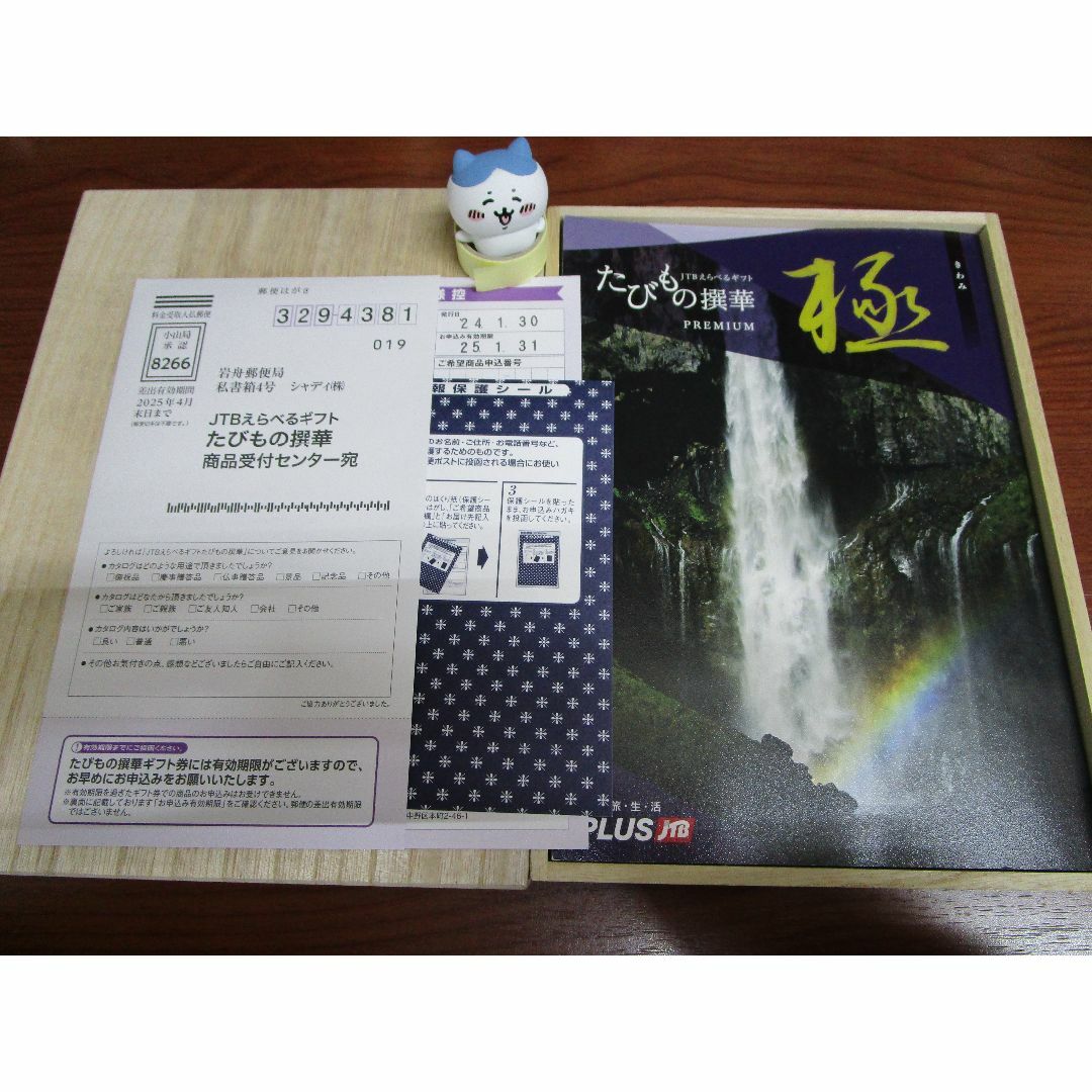 カタログギフト たびもの撰華 極 (定価110,660円)★ #3180 チケットの優待券/割引券(宿泊券)の商品写真