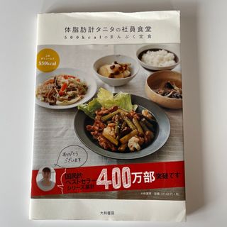 体脂肪計タニタの社員食堂(その他)