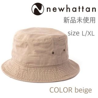 ニューハッタン(newhattan)の新品未使用 ニューハッタン コットン バケットハット ベージュ カーキ L/XL(ハット)