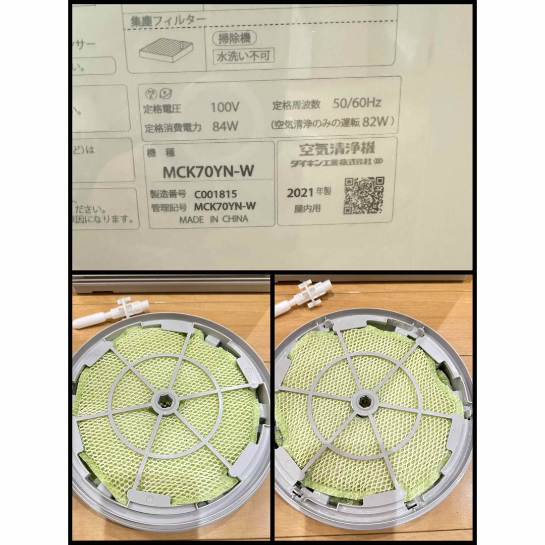 DAIKIN 加湿空気清浄機 MCK70YN-W 2021年製 スマホ/家電/カメラの生活家電(空気清浄器)の商品写真