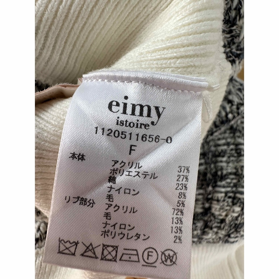 eimy istoire(エイミーイストワール)のeimy ツイードニット レディースのトップス(ニット/セーター)の商品写真