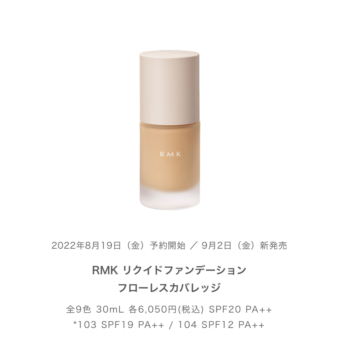 RMK(アールエムケー)のリクイドファンデーション フローレスカバレッジ コスメ/美容のベースメイク/化粧品(ファンデーション)の商品写真