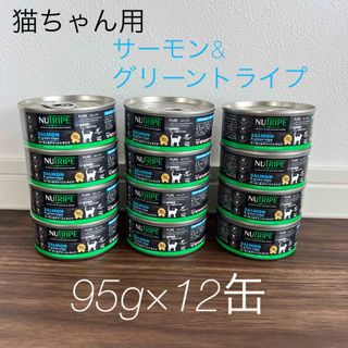 ニュートライプ　猫ちゃん用　缶詰　サーモン95g×12缶(猫)