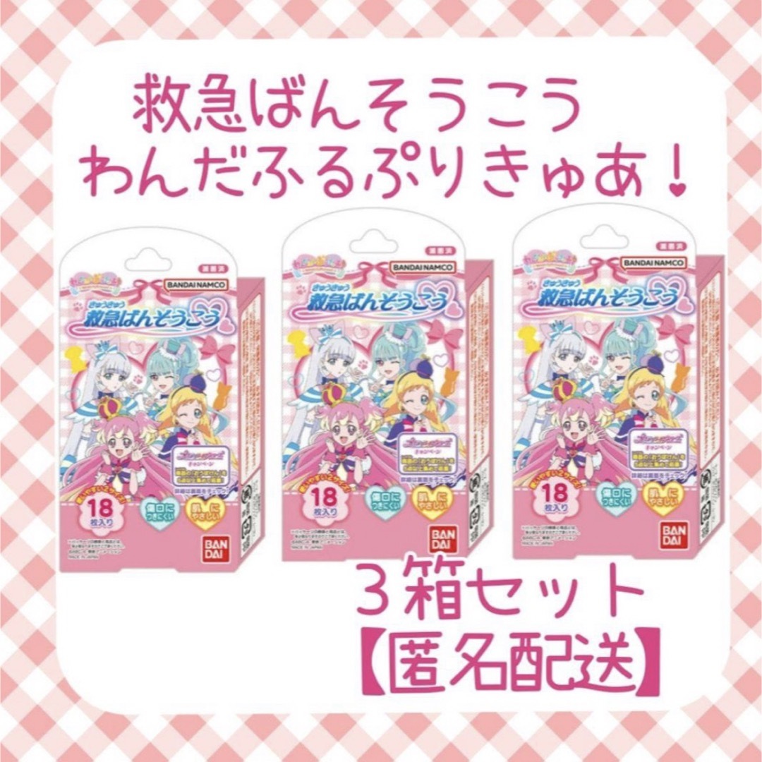 わんだふるぷりきゅあ!ワンダフルプリキュア 救急絆創膏 3箱 わんだふるぷりきゅあ!ワンダフルプリキュア 救急絆創膏 3箱