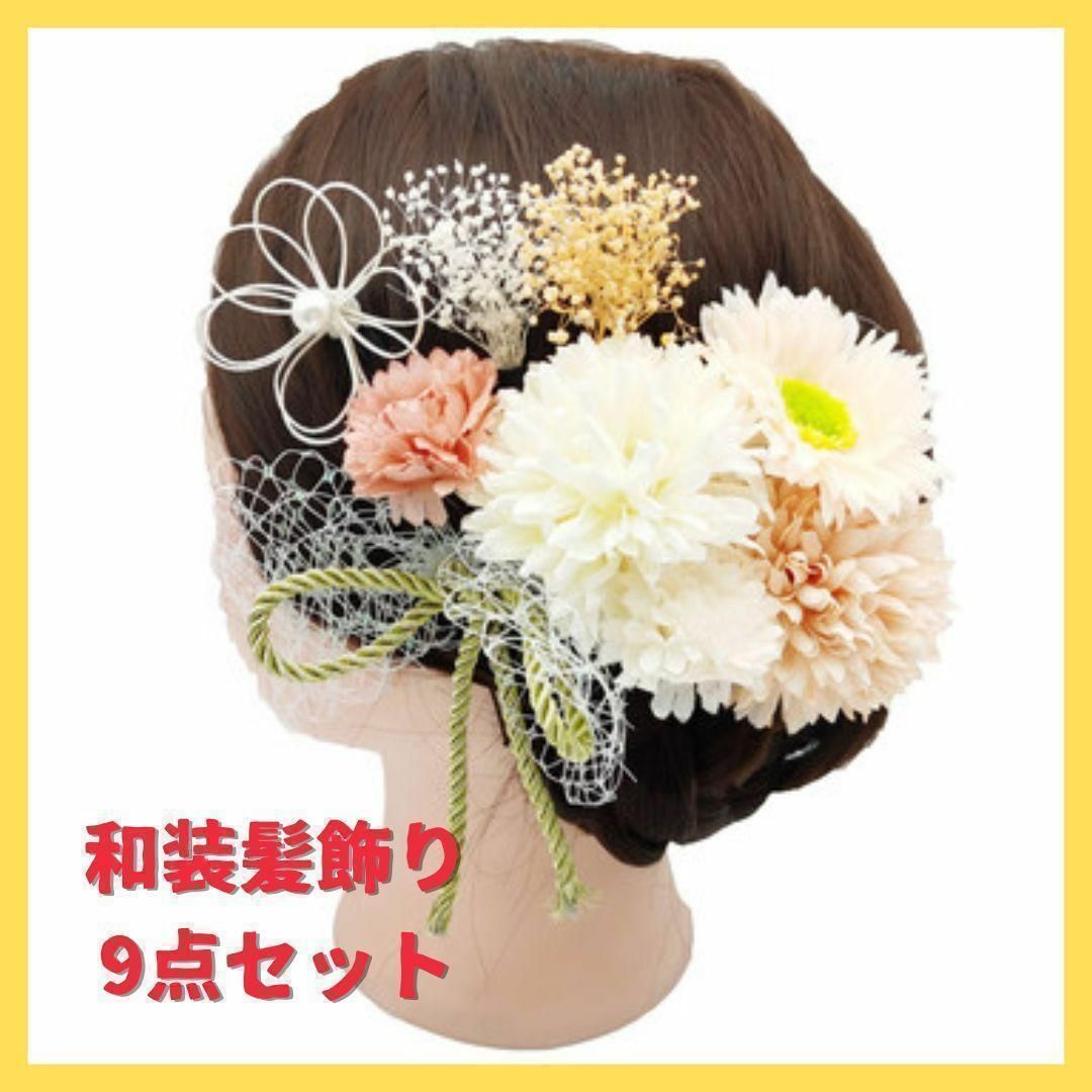 和装髪飾りダリア 9点セット白 成人式 結婚式　振袖 七五三 ヘアアクセサリー レディースのヘアアクセサリー(ヘアピン)の商品写真