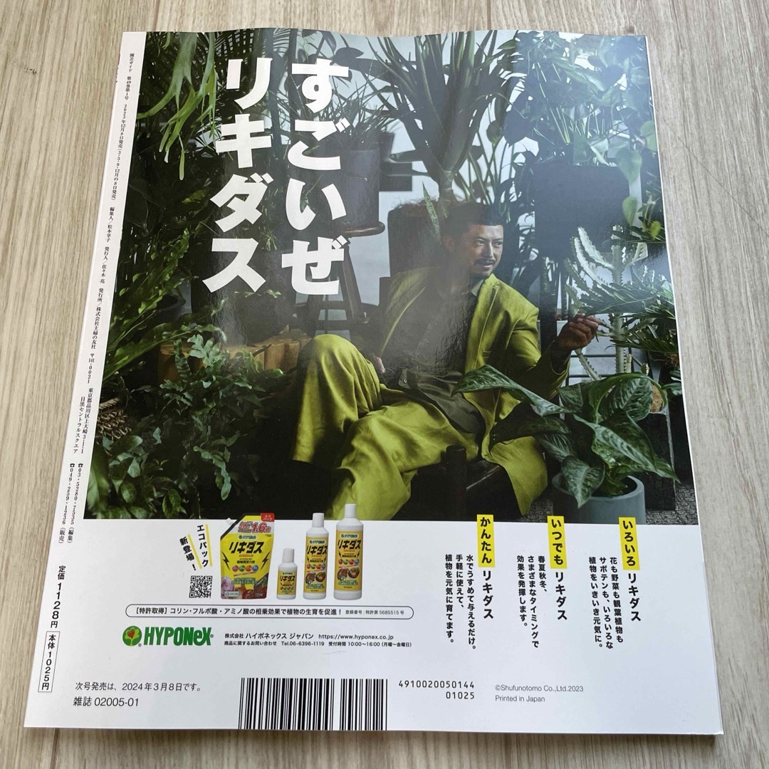 園芸ガイド 2024年 01月号 [雑誌] エンタメ/ホビーの雑誌(その他)の商品写真