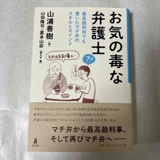 お気の毒な弁護士(人文/社会)