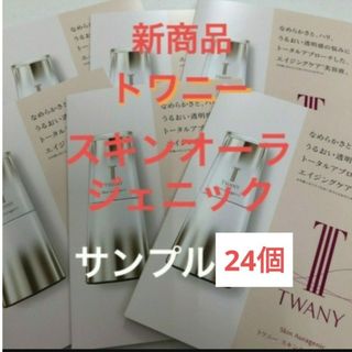 トワニー(TWANY)のトワニースキンオーラジェニック（美容液）6包セット(美容液)