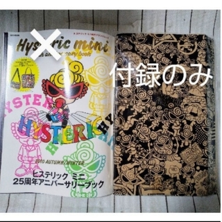 ヒステリックミニ(HYSTERIC MINI)の新品 Hysteric mini 25th anniversary book ②(トートバッグ)