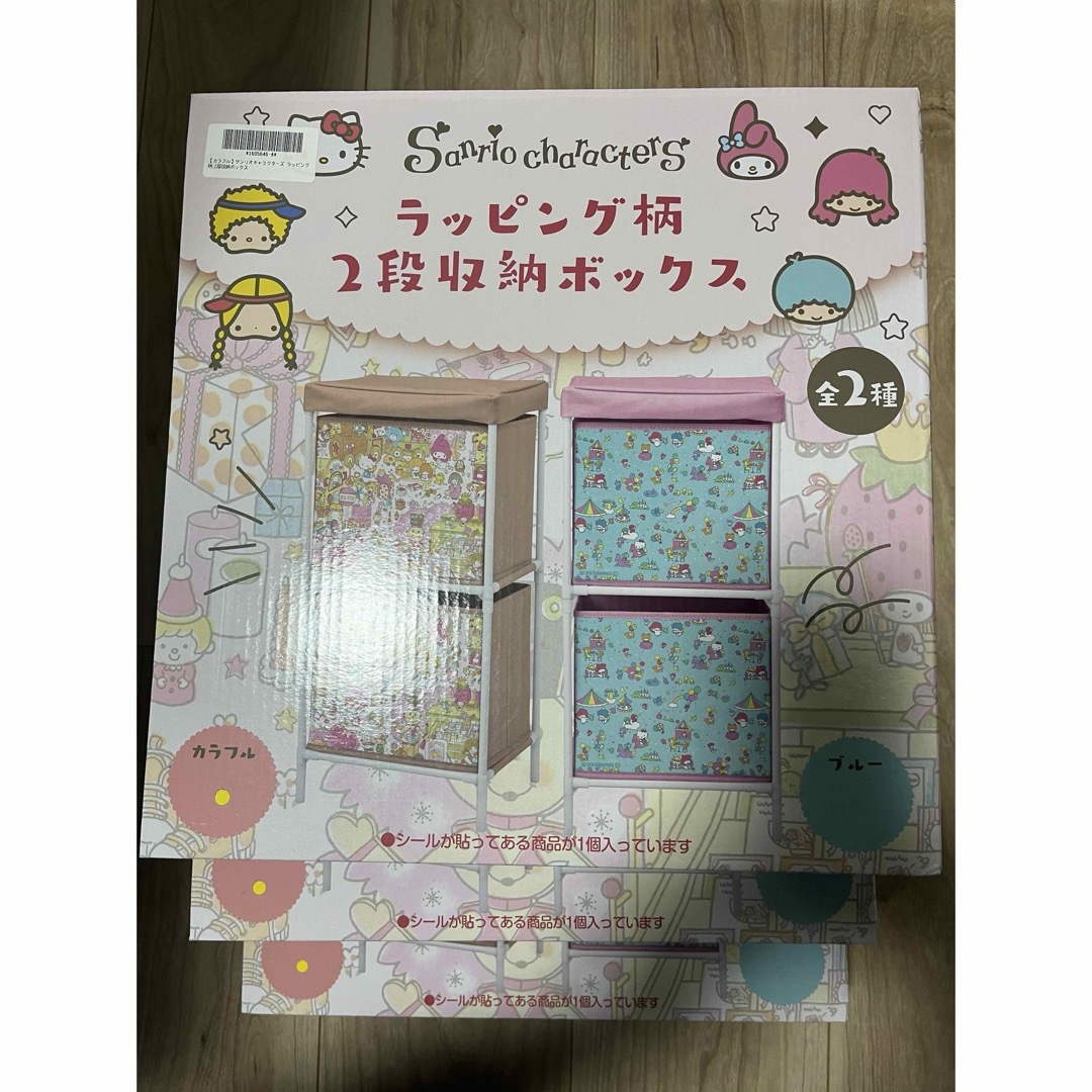 サンリオキャラクターズ ラッピング柄 2段収納ボックス カラフル3点 インテリア/住まい/日用品の収納家具(ケース/ボックス)の商品写真