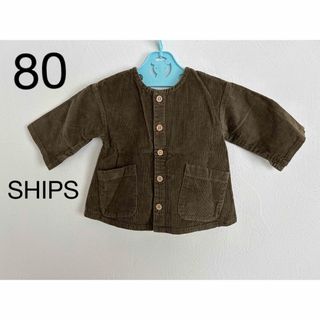 SHIPS KIDS - 匿名配送　シップスキッズ　シップス　80サイズ