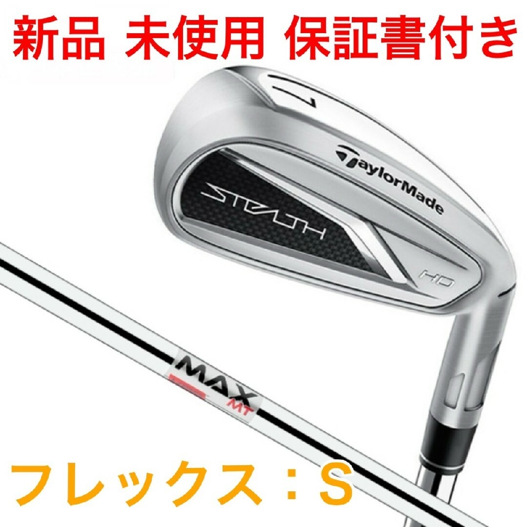 TaylorMade(テーラーメイド)の新品 未使用 ステルス HD アイアンセット KBS MAX テーラーメイド スポーツ/アウトドアのゴルフ(クラブ)の商品写真