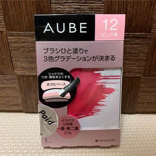 AUBE - 花王 ソフィーナ オーブ ブラシひと塗りシャドウN12 ピンク系