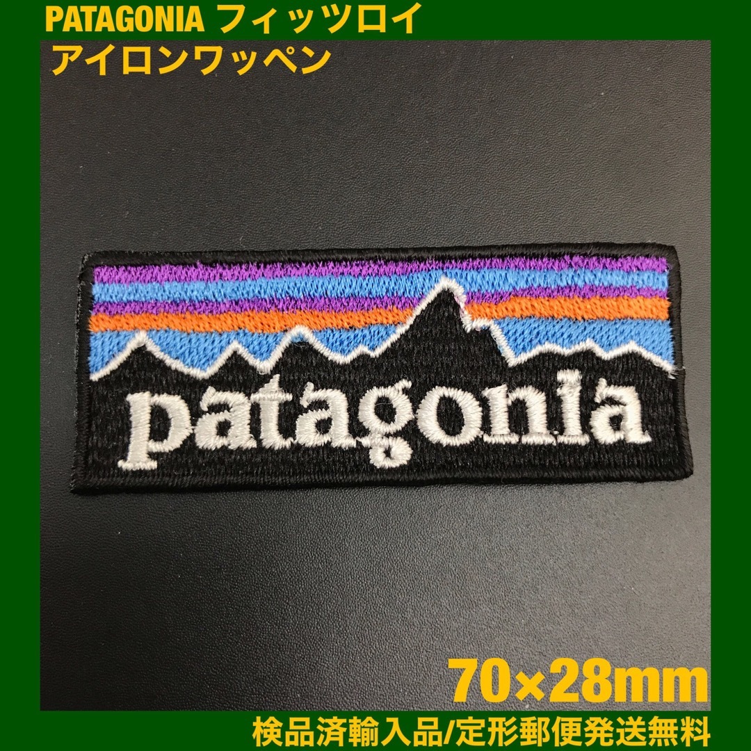 patagonia(パタゴニア)の70×28mm PATAGONIA フィッツロイロゴ アイロンワッペン -C81 ハンドメイドの素材/材料(各種パーツ)の商品写真
