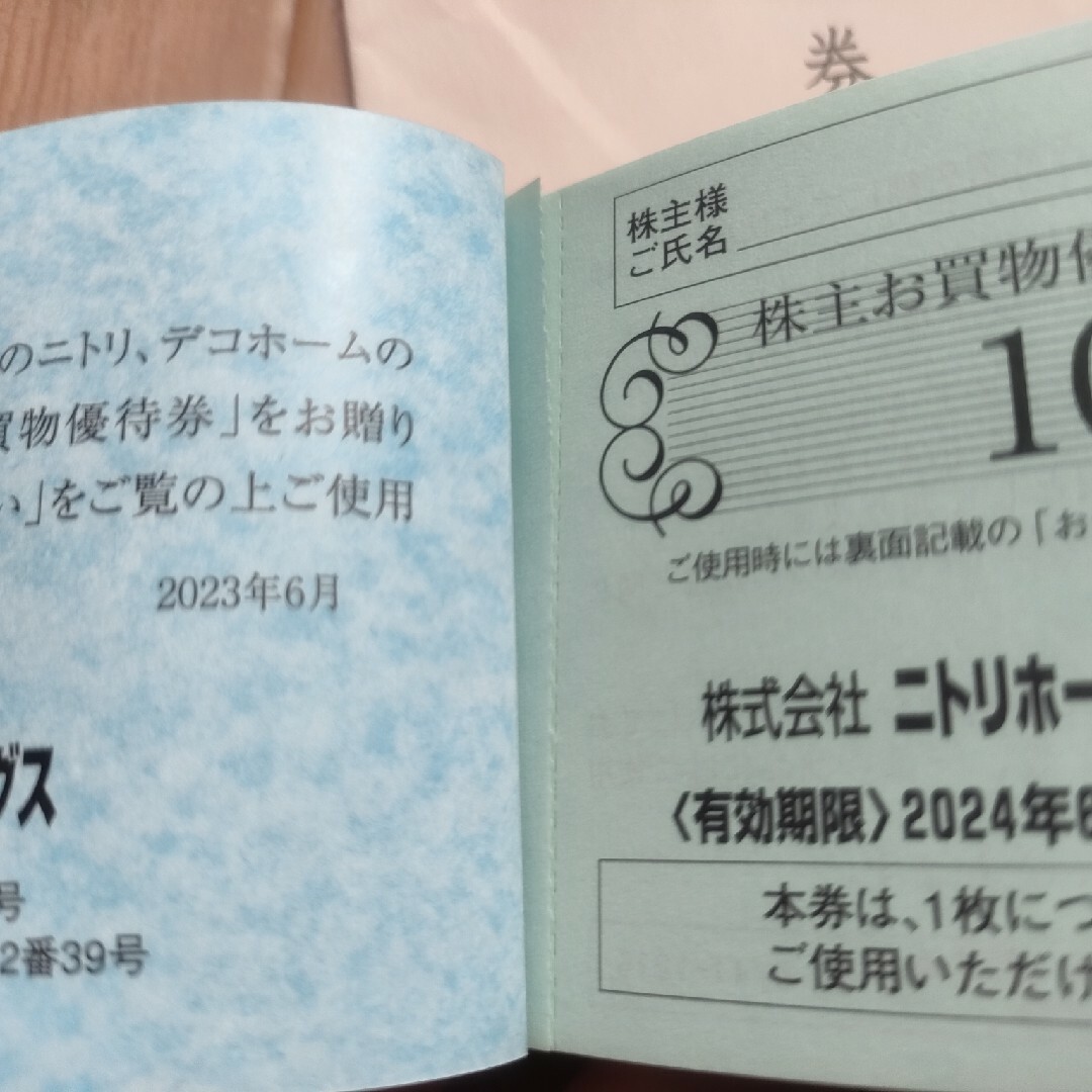 ニトリ(ニトリ)の【即日発送】ニトリ株主優待券4枚セット10%割引き チケットの優待券/割引券(ショッピング)の商品写真