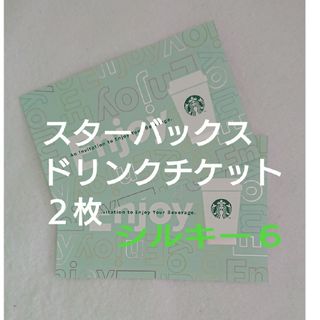 スターバックス(Starbucks)のスターバックス ドリンクチケット スタバ クーポン(フード/ドリンク券)