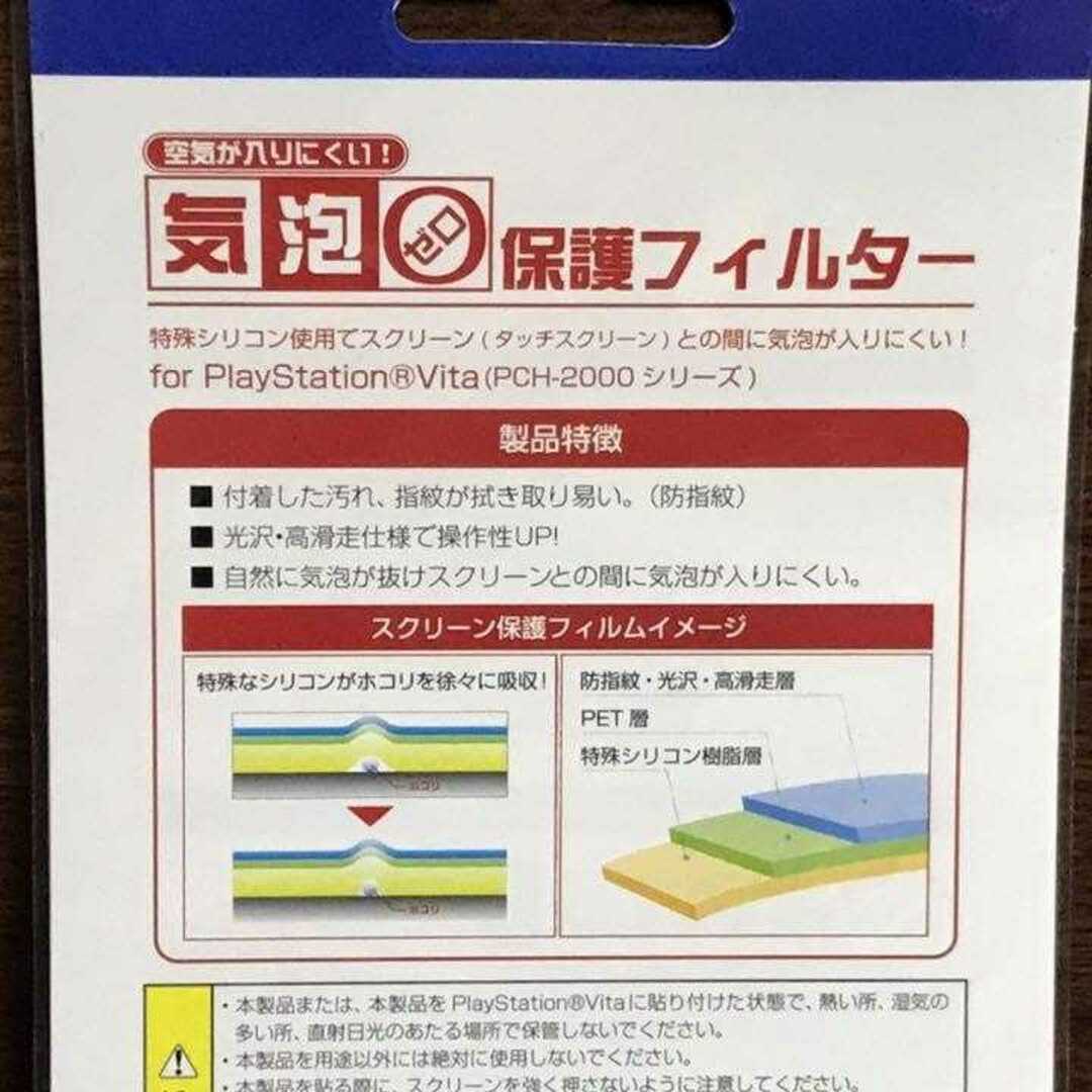 PSVita PCH-2000 空気が入りにくい 液晶保護フィルム 気泡ゼロ エンタメ/ホビーのゲームソフト/ゲーム機本体(家庭用ゲーム機本体)の商品写真