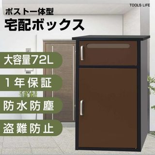 宅配ボックス ポスト 宅配BOX 戸建て用 完成品 宅配便ボックス 置き配(玄関収納)