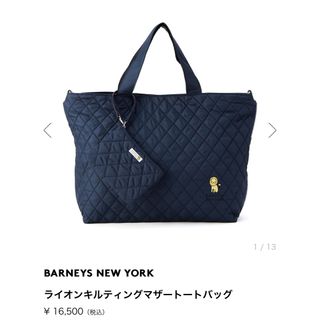 バーニーズニューヨーク(BARNEYS NEW YORK)のバーニーズニューヨークベビーマザーズバッグ(マザーズバッグ)