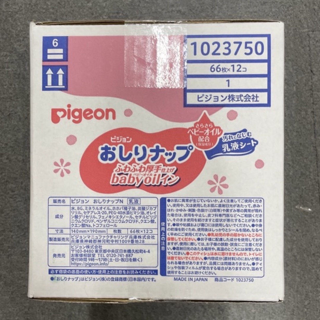 Pigeon(ピジョン)の値下可 新品送料無料ピジョン おしりナップ 792入り1ケース キッズ/ベビー/マタニティのおむつ/トイレ用品(ベビーおしりふき)の商品写真