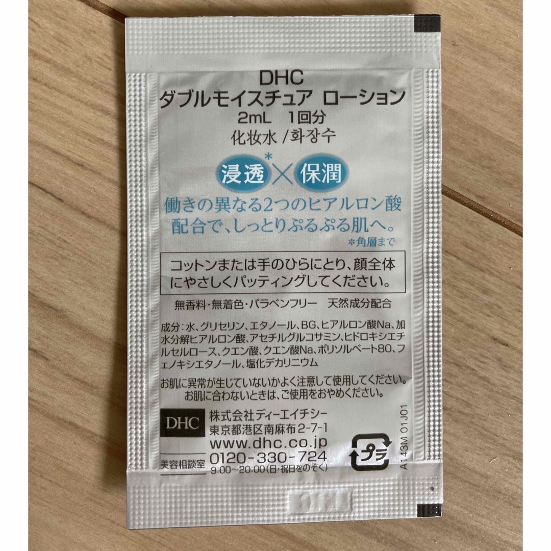 DHC(ディーエイチシー)の未使用　70個　DHC 化粧水 試供品 コスメ/美容のキット/セット(サンプル/トライアルキット)の商品写真