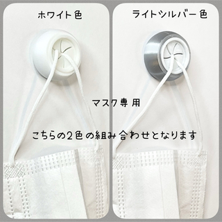 マスク専用 ミニマスクハンガー2個セット(ホワイト色、ライトシルバー色)(玄関収納)