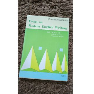 活きた英語の表現演出(語学/参考書)