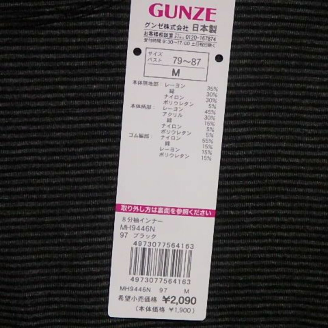 GUNZE(グンゼ)のGUNZE グンゼ 集中保温 ホットマジック ブラック ミスティピ レディースの下着/アンダーウェア(アンダーシャツ/防寒インナー)の商品写真