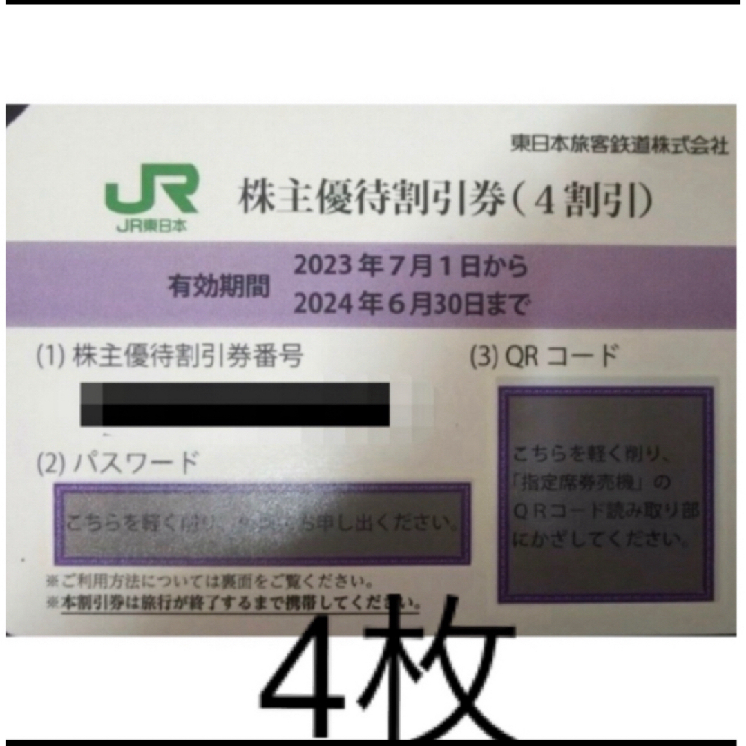 JR - JR東日本 株主優待 4枚の通販 by 匠｜ジェイアールならラクマ