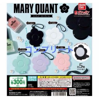 マリークワント MARY QUANT  ミニチュアミラーチャーム  全5種セット(ミラー)