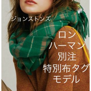 ジョンストンズ(Johnstons)のジョンストンズ カシミヤ カシミア 大判 ストール グリーン ロンハーマン 別注(ストール/パシュミナ)