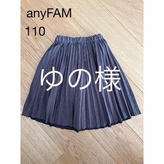 エニィファム(anyFAM)の匿名配送　anyFAM  エニィファム　110サイズコーデ　プリーツスカート(スカート)