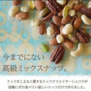 このみみ　ピスタチオ入４種のミックスナッツ320g(菓子/デザート)