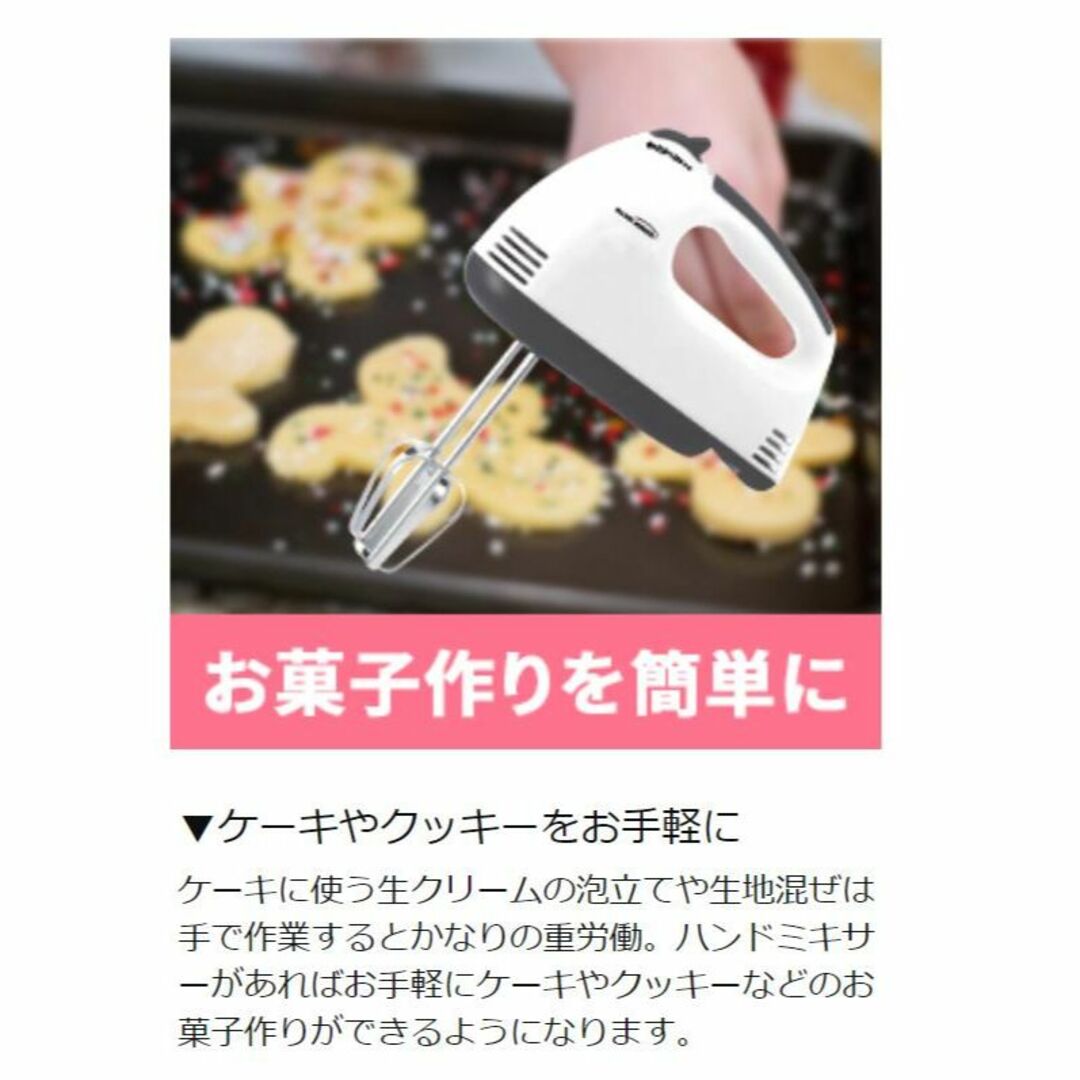 新品！送料無料！ハンドミキサーで楽しくお菓子作り! スマホ/家電/カメラの調理家電(ジューサー/ミキサー)の商品写真