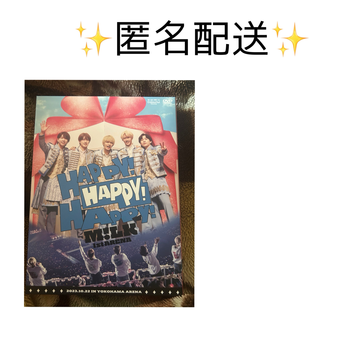 MILK(ミルク)のM!LK  HAPPY! HAPPY! HAPPY!  初回限定盤 DVD エンタメ/ホビーのDVD/ブルーレイ(ミュージック)の商品写真