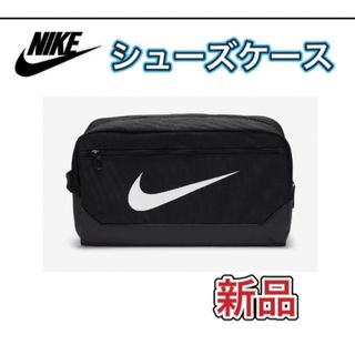 ナイキ(NIKE)のNIKE ナイキ シューズバッグ シューズケース(その他)