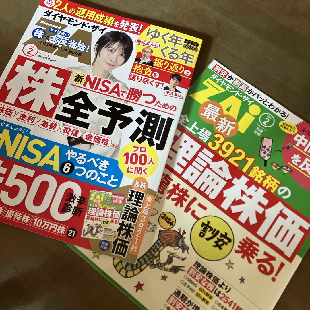 ダイヤモンド社(ダイヤモンドシャ)のダイヤモンドzai2月号 エンタメ/ホビーの雑誌(ビジネス/経済/投資)の商品写真