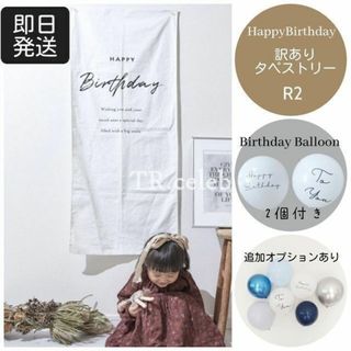 【訳ありR2】スリムタペストリー 誕生日 バースデー 風船 バルーン 壁掛(その他)