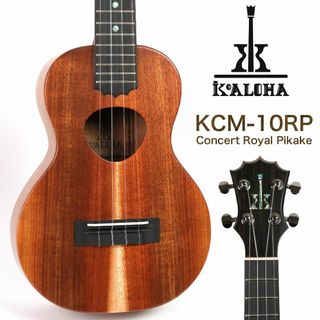 KoAloha KCM-10RP Royal Pikake コンサートウクレレ(コンサートウクレレ)