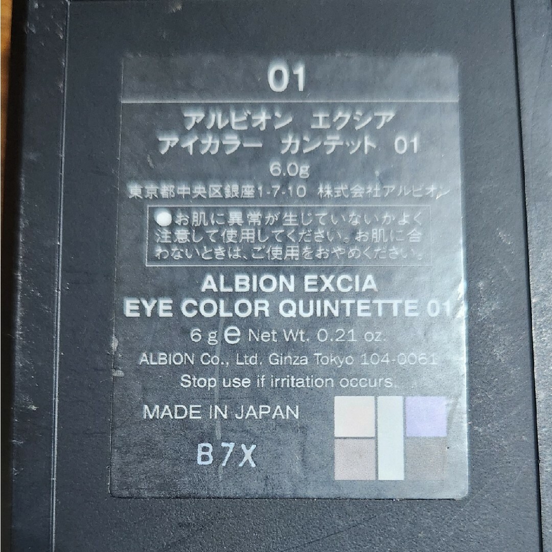 ALBION(アルビオン)のエクシア　アイカラーカンテット01 コスメ/美容のベースメイク/化粧品(アイシャドウ)の商品写真