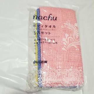 ダスキン(DUSKIN)のダスキン　ナチュ　ボディタオル(タオル/バス用品)