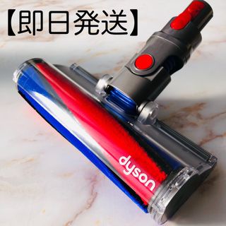 ダイソン(Dyson)の【即日発送】美品 dyson V8 ソフトローラークリーナー ヘッド #2(掃除機)