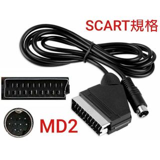 高画質化済メガドライブ2用 SCART規格 RGBケーブル MD2 ステレオ(その他)