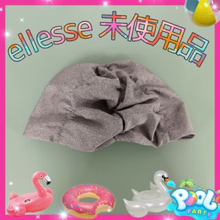 ellesse - 【新品未使用】エレッセ（ellesse）水泳帽（グレー/シルバー）