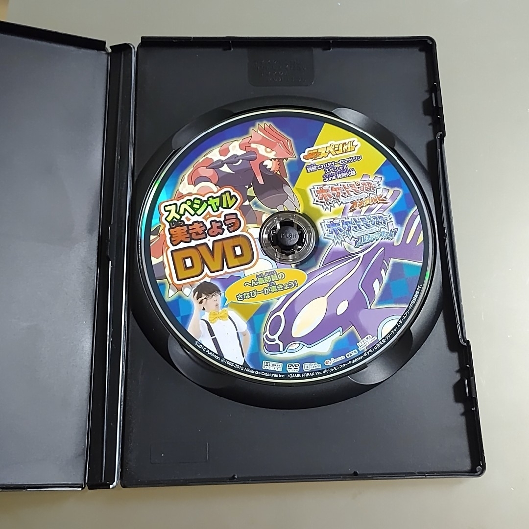 ポケットモンスター オメガルビー、アルファサファイア スペシャル実きょうDVD エンタメ/ホビーのDVD/ブルーレイ(キッズ/ファミリー)の商品写真