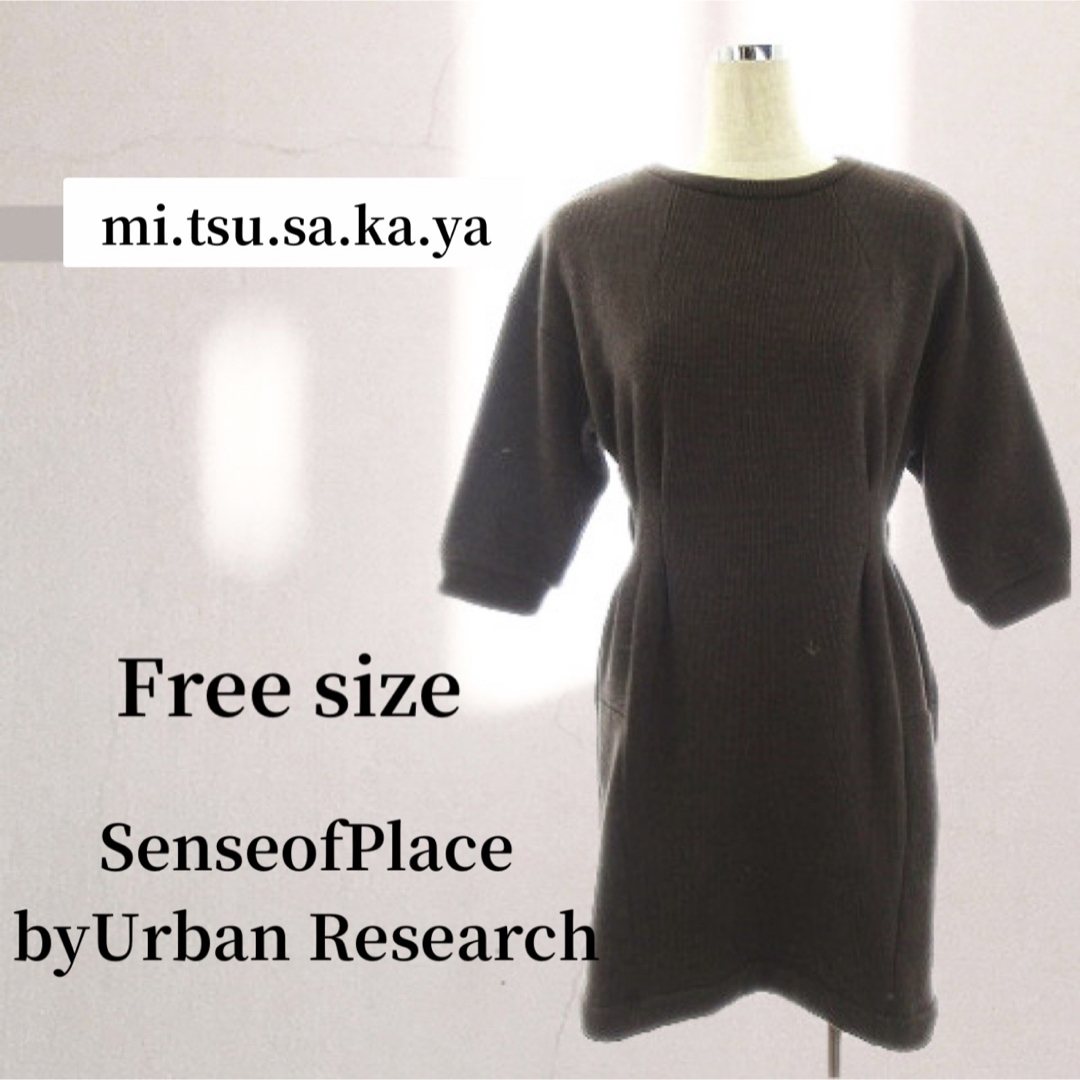 SENSE OF PLACE by URBAN RESEARCH(センスオブプレイスバイアーバンリサーチ)の【訳あり】センスオブプレイスバイアーバンリサーチ厚手ひざ丈ワンピースフリーサイズ レディースのワンピース(ひざ丈ワンピース)の商品写真