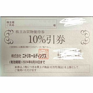 ニトリ(ニトリ)のニトリ１枚　期限24.6.30 株主優待券　ミニレター発送(ショッピング)