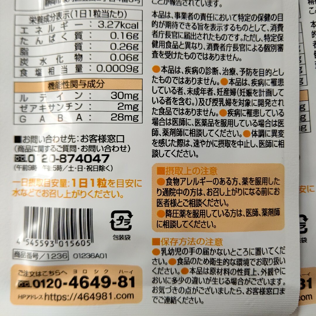 AFC(エーエフシー)のAFC めぐみのルテイン3030日分 2袋 食品/飲料/酒の健康食品(その他)の商品写真