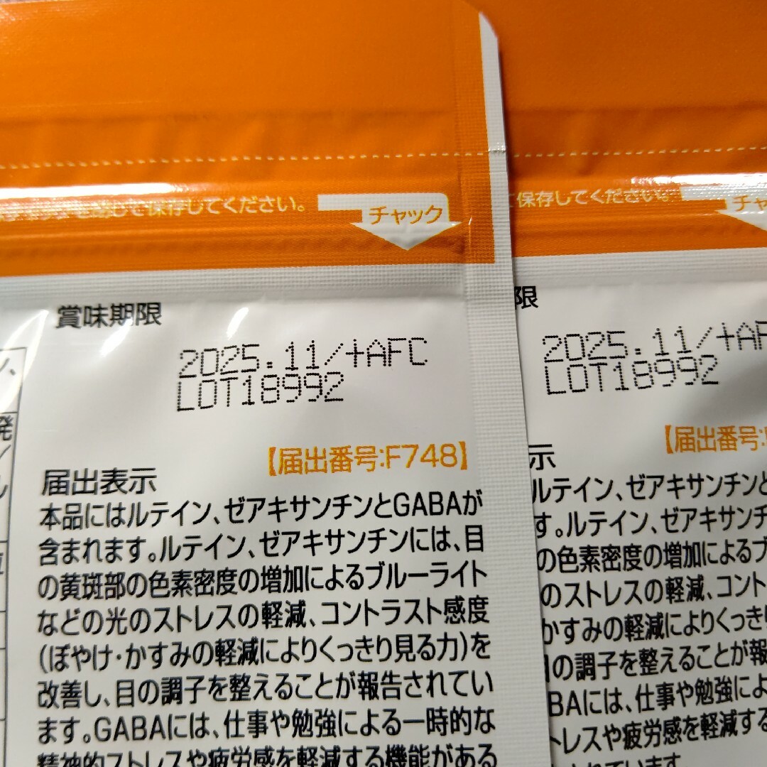 AFC(エーエフシー)のAFC めぐみのルテイン3030日分 2袋 食品/飲料/酒の健康食品(その他)の商品写真